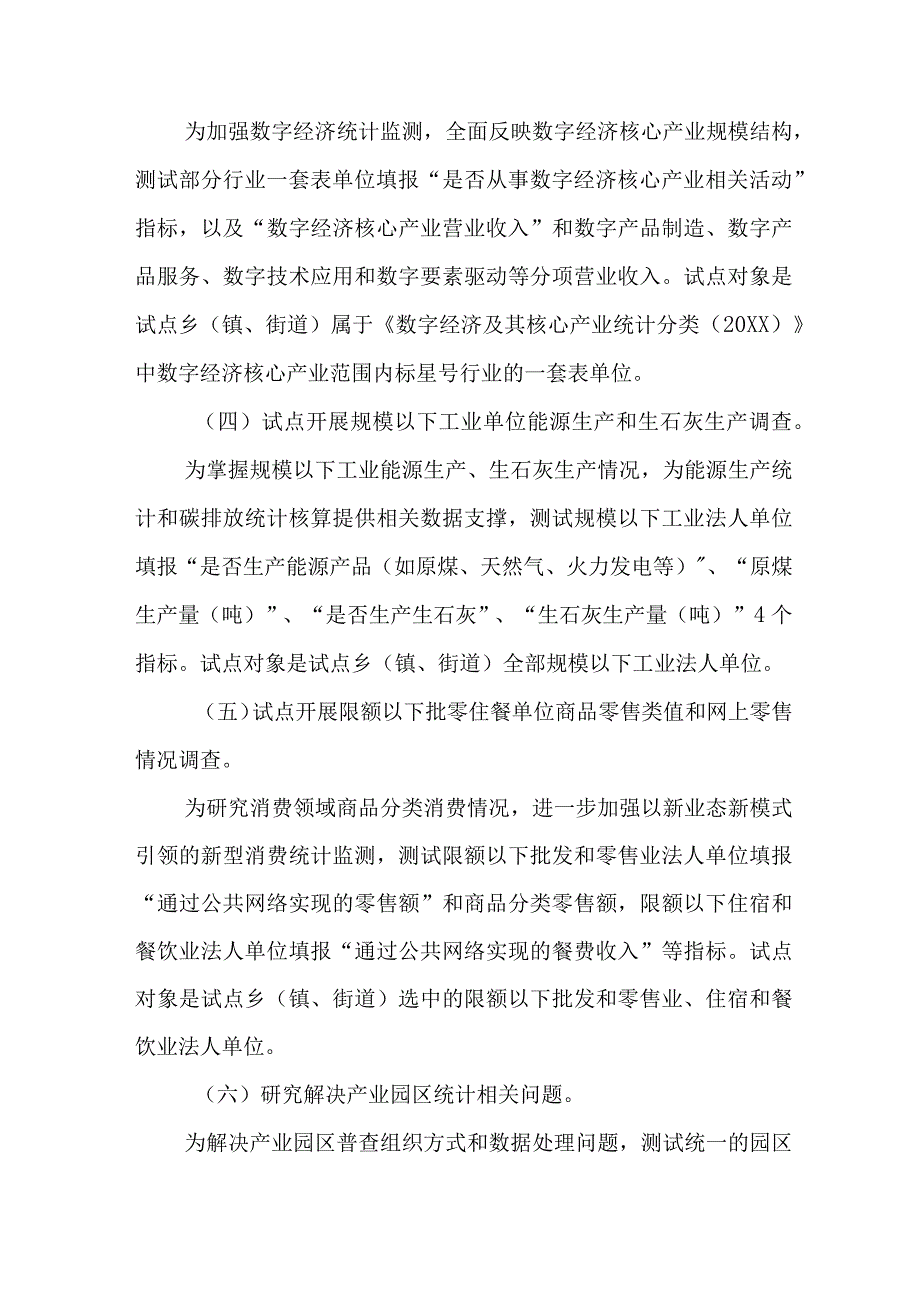 2023年乡镇开展全国第五次经济普查专项实施方案 （合计2份）.docx_第2页