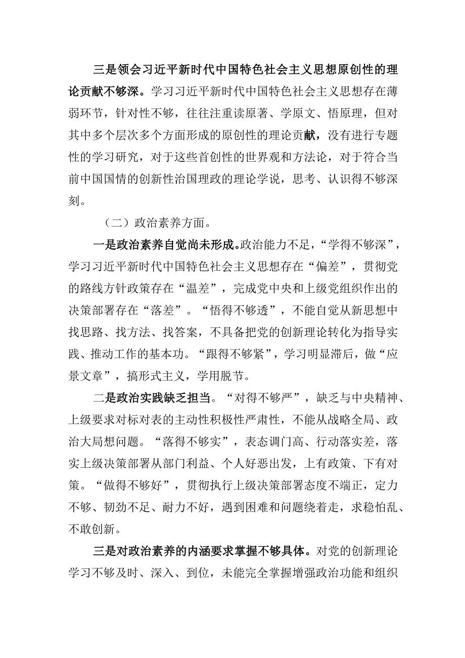 2023主题.教育专题组织生活会个人检查对照检查材料.docx_第2页