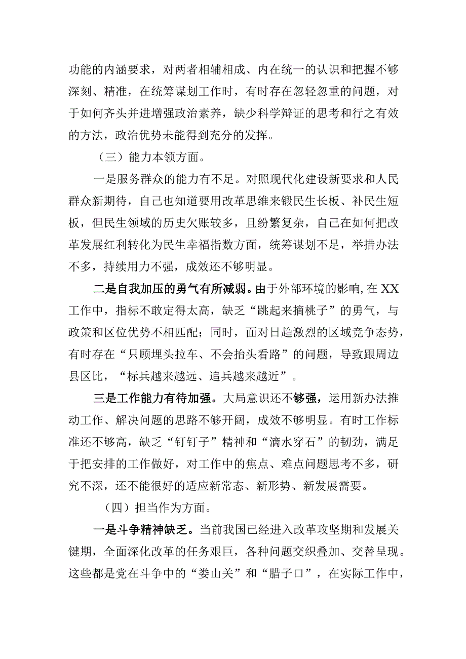 2023主题.教育专题组织生活会个人检查对照检查材料.docx_第3页