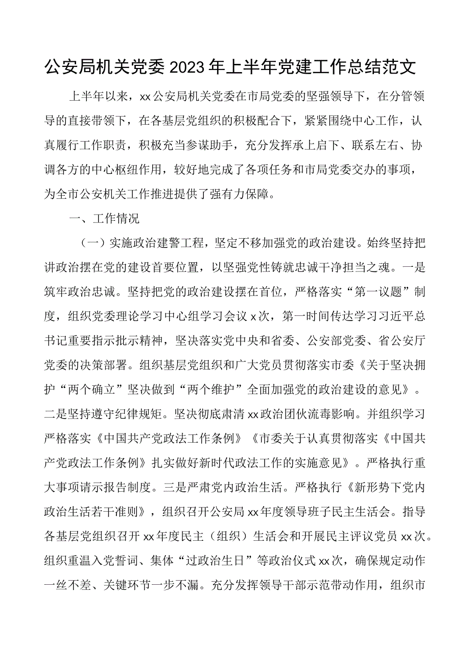 2023年上半年团队建设工作总结汇报报告.docx_第1页