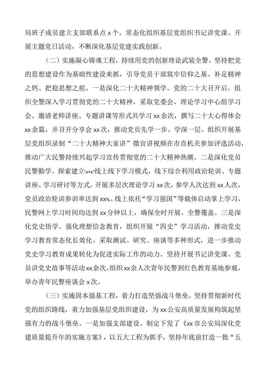 2023年上半年团队建设工作总结汇报报告.docx_第2页