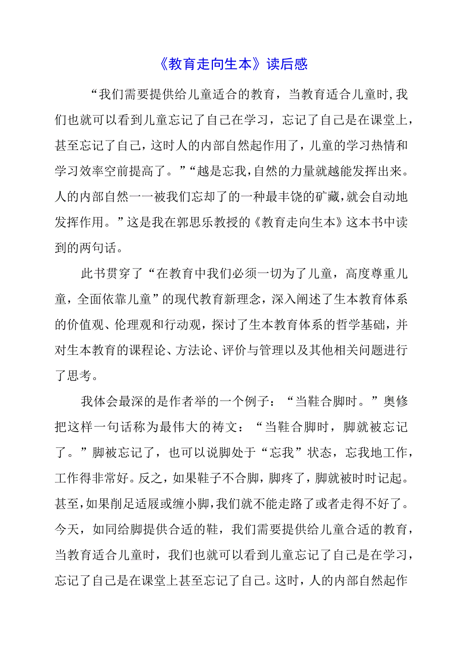 2023年《教育走向生本》读后感.docx_第1页