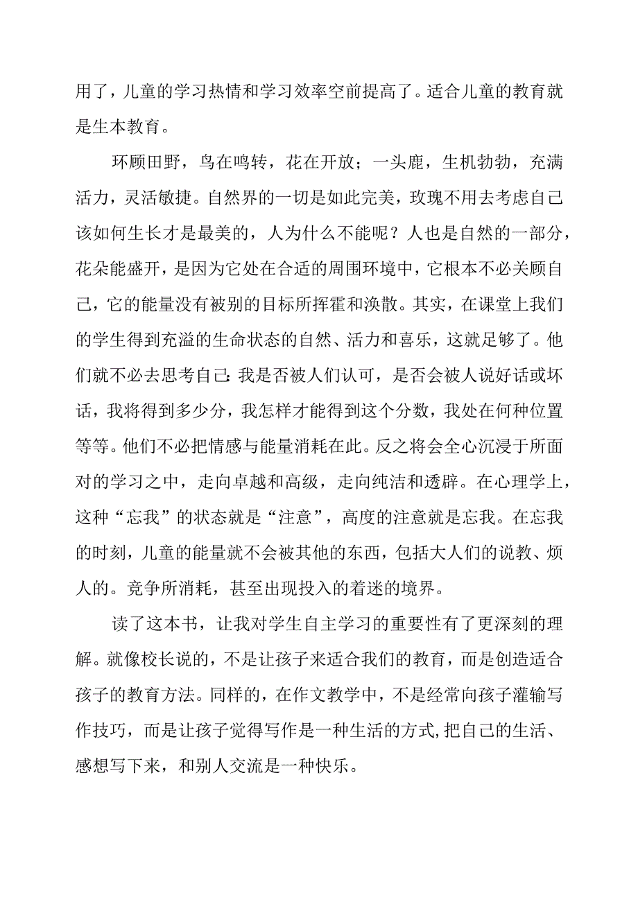 2023年《教育走向生本》读后感.docx_第2页