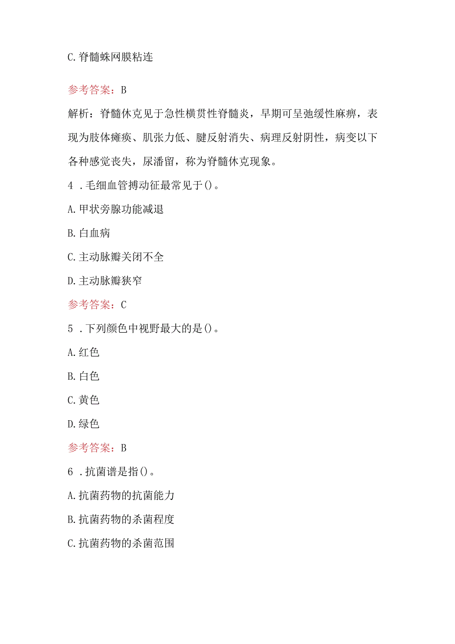 2023年医院医护人员招聘笔试题库及答案解析.docx_第2页