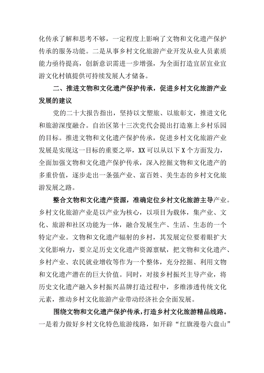 2023年关于乡村文旅产业发展情况调研报告.docx_第3页