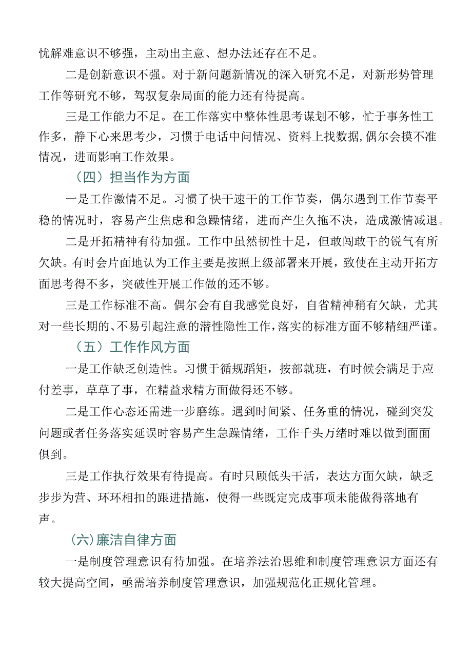 2023年主题教育生活会个人剖析研讨发言稿多篇.docx_第2页