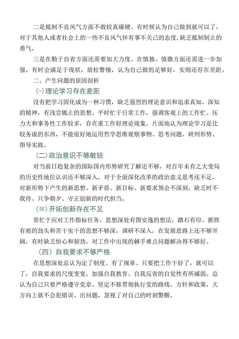 2023年主题教育生活会个人剖析研讨发言稿多篇.docx_第3页