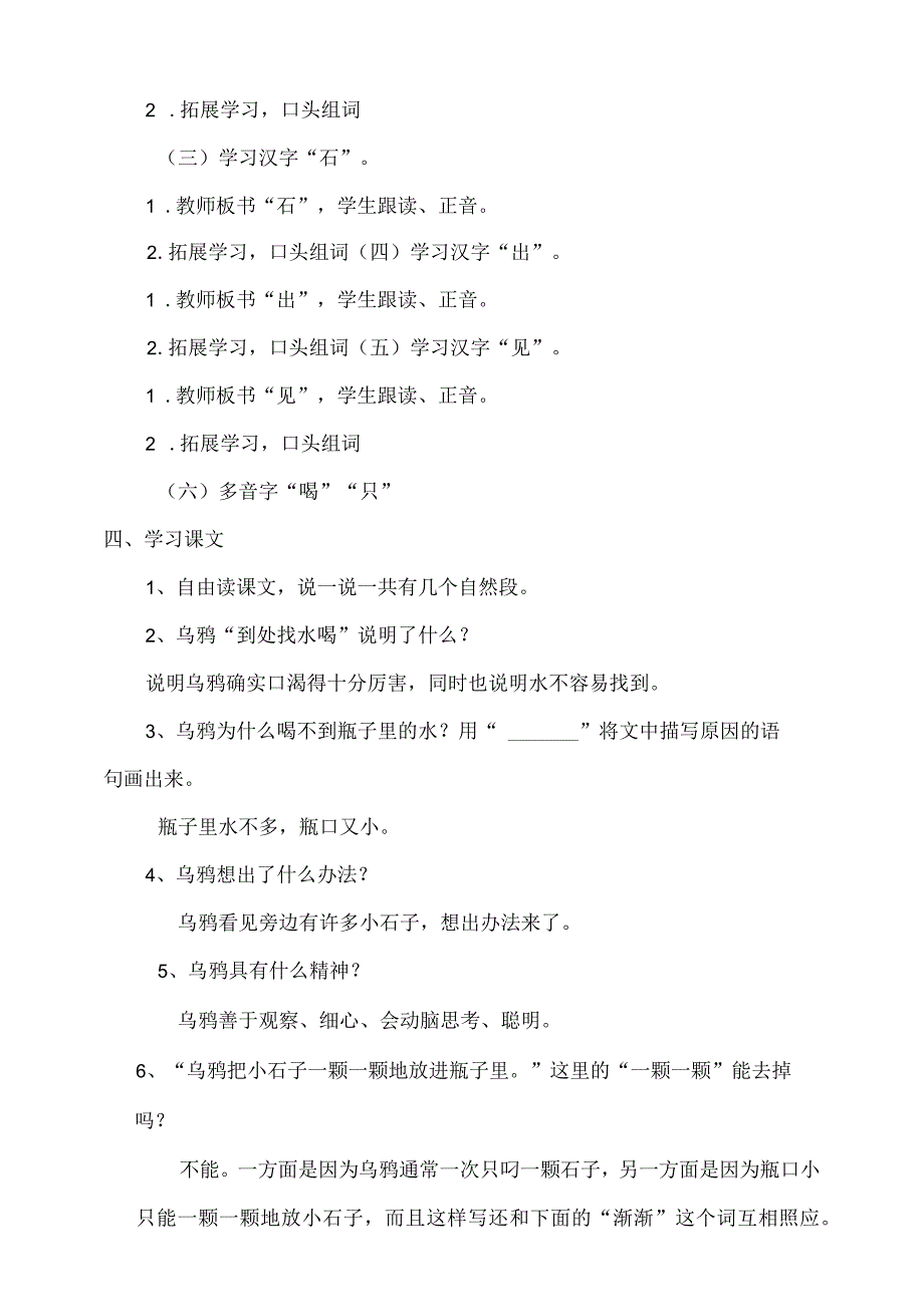 13《乌鸦喝水》教案 部编版一年级上册核心素养目标新课标.docx_第2页