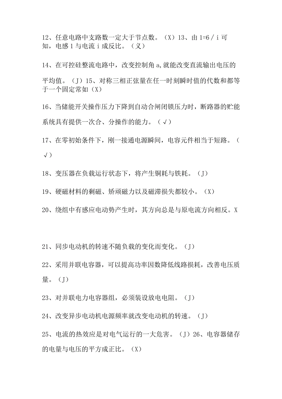 2021年中级电气工程专业考试（配答案）.docx_第2页