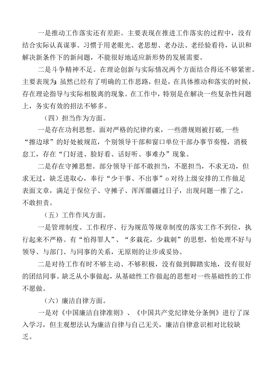 10篇主题教育专题生活会对照六个方面党性分析发言提纲.docx_第2页