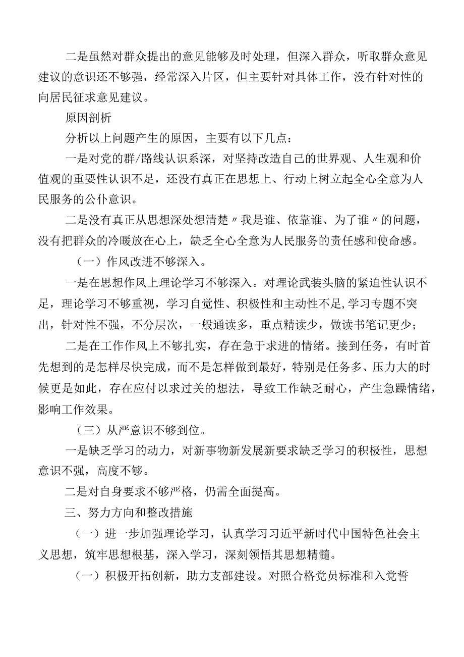 10篇主题教育专题生活会对照六个方面党性分析发言提纲.docx_第3页