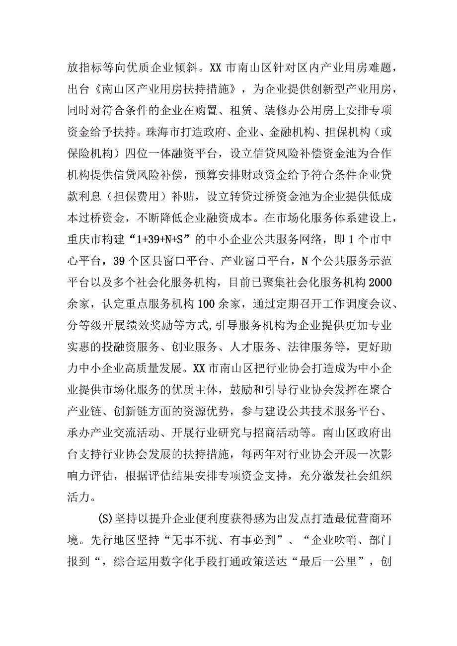 2023年关于赴珠三角、成渝地区等地学习民营经济高质量发展的考察报告.docx_第3页