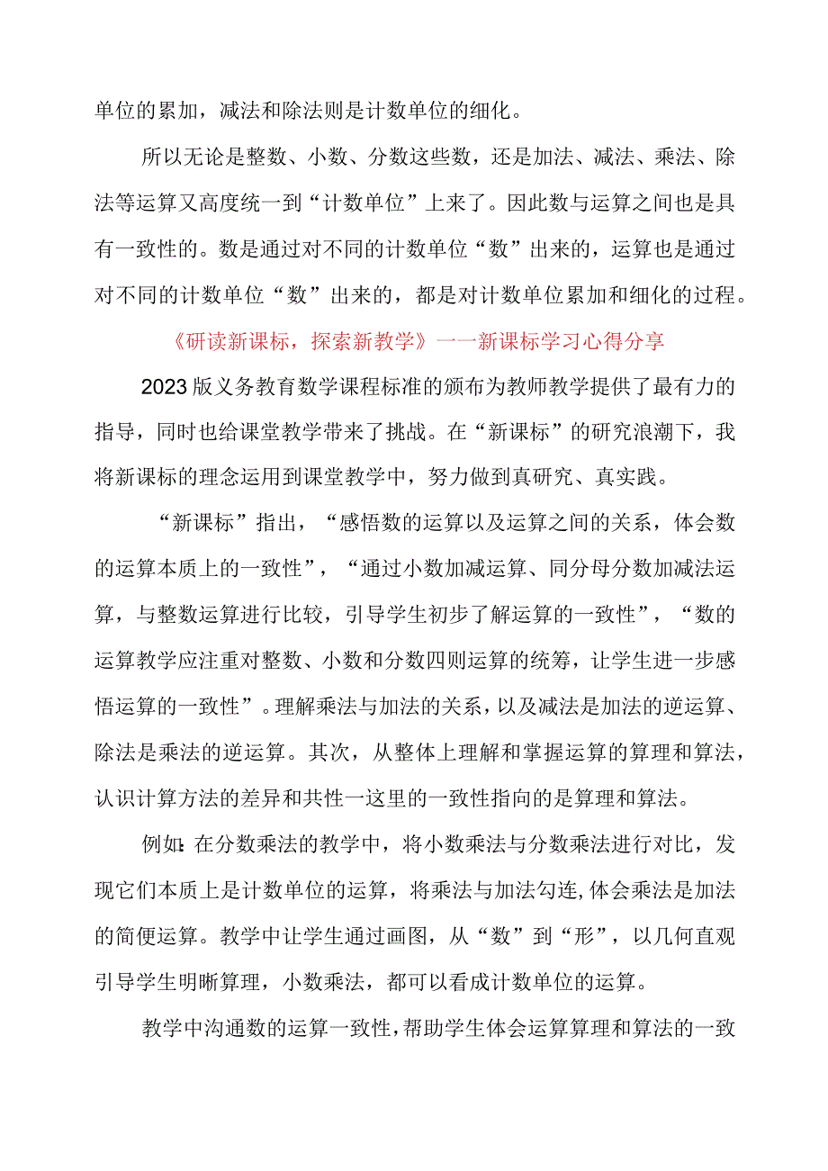 2023年《研读新课标探索新教学》——新课标学习心得分享.docx_第2页