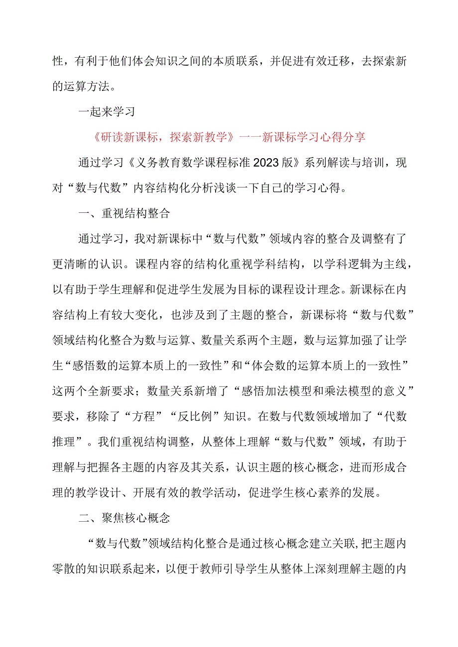 2023年《研读新课标探索新教学》——新课标学习心得分享.docx_第3页