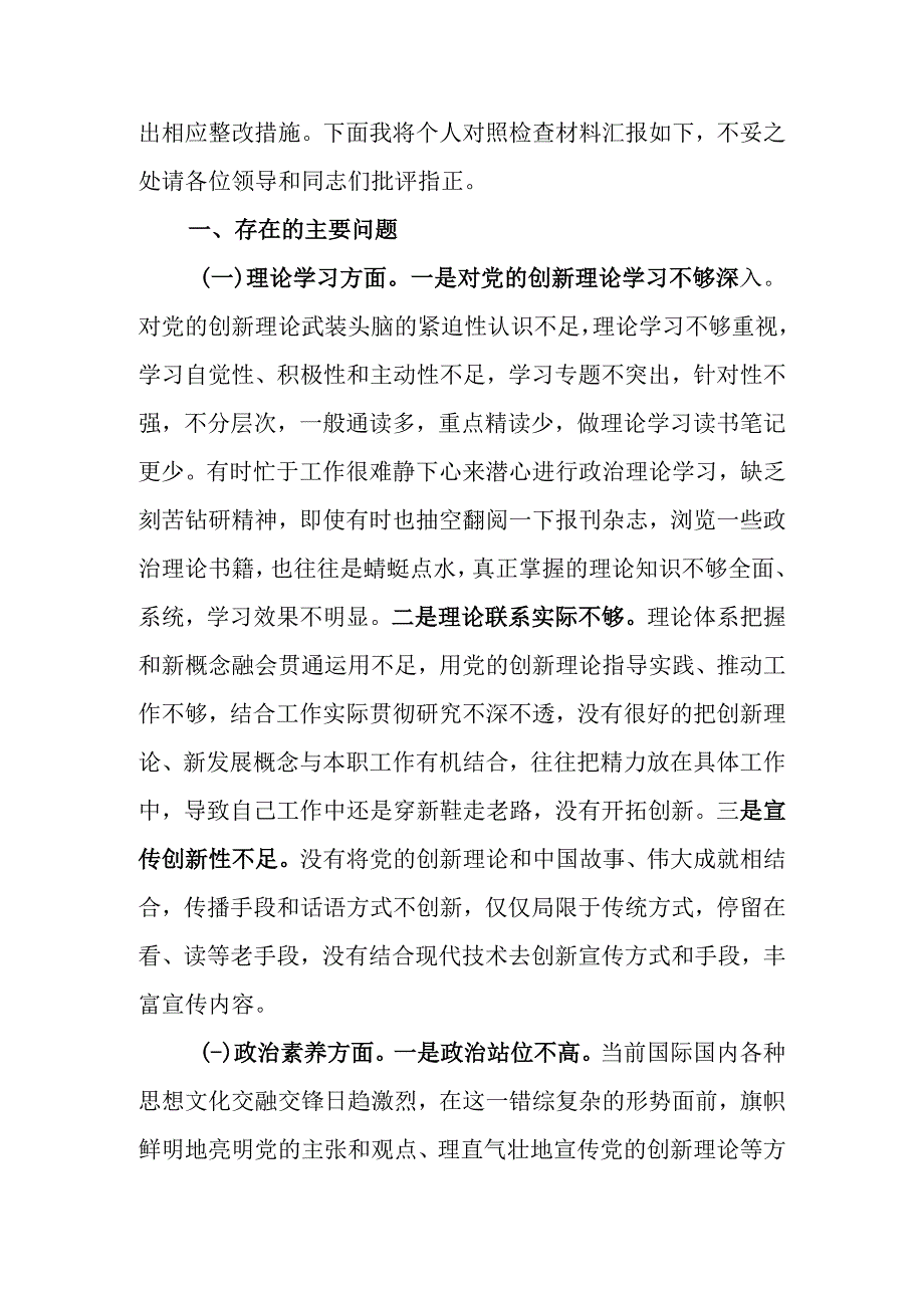 2023年主题教育“六个方面”民主生活会个人对照检查剖析材料（最新3篇）(1).docx_第1页