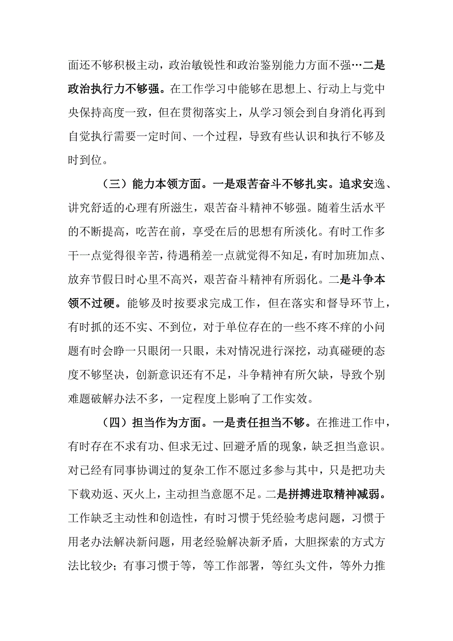 2023年主题教育“六个方面”民主生活会个人对照检查剖析材料（最新3篇）(1).docx_第2页