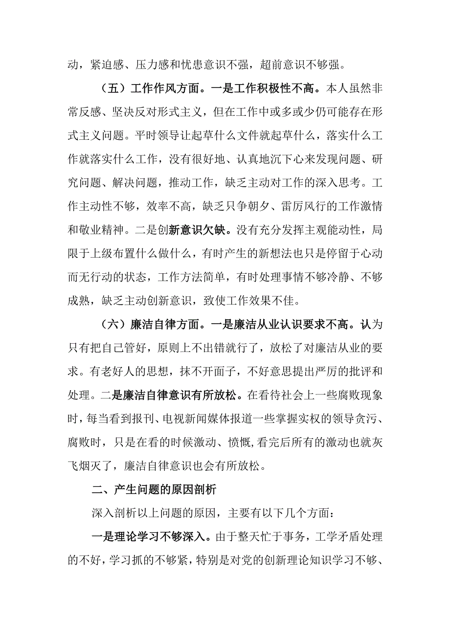 2023年主题教育“六个方面”民主生活会个人对照检查剖析材料（最新3篇）(1).docx_第3页