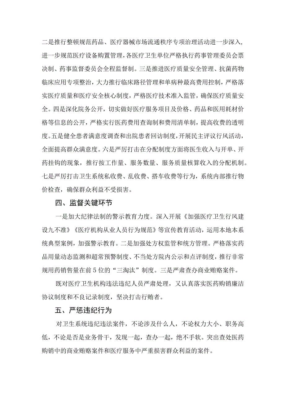 2023年医疗行业作风廉政建设工作专项治理方案12篇（精编版）.docx_第2页