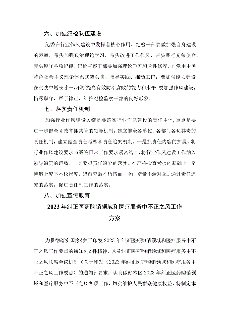 2023年医疗行业作风廉政建设工作专项治理方案12篇（精编版）.docx_第3页