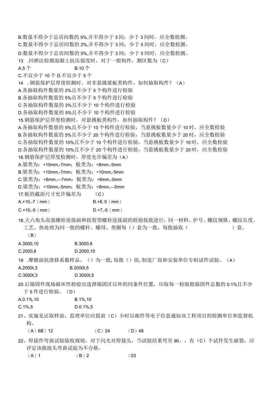 2021年取样员考试试题（最后附答案）.docx_第2页