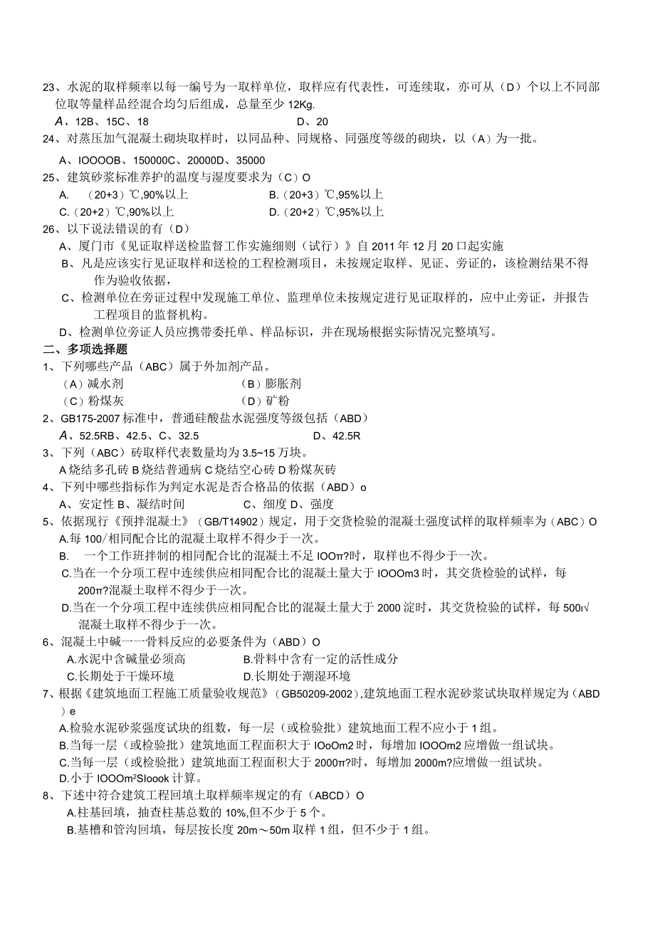 2021年取样员考试试题（最后附答案）.docx_第3页