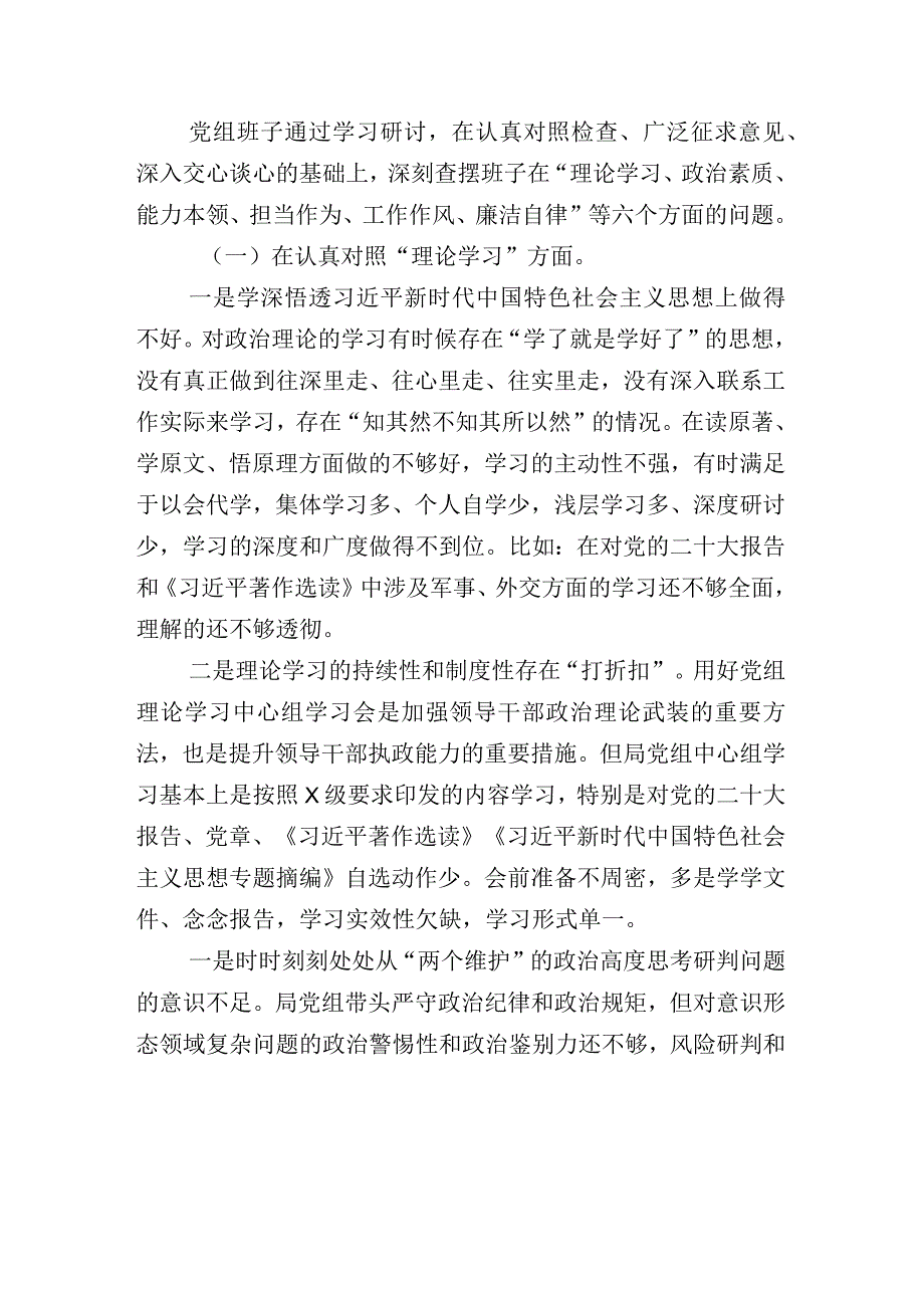 2023年主题教育专题民主生活会对照检查剖析研讨发言（多篇汇编）.docx_第2页