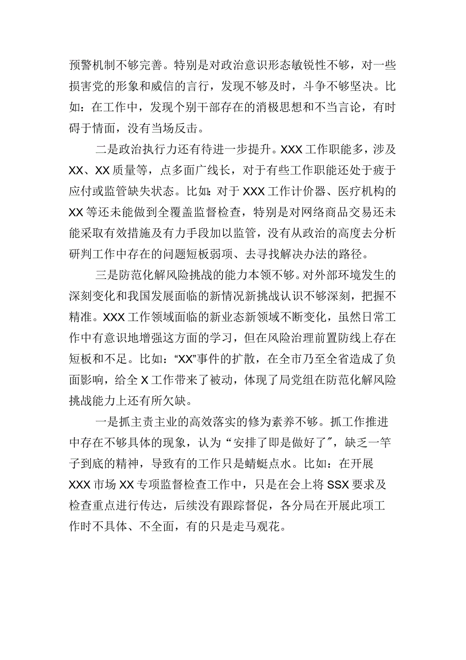 2023年主题教育专题民主生活会对照检查剖析研讨发言（多篇汇编）.docx_第3页