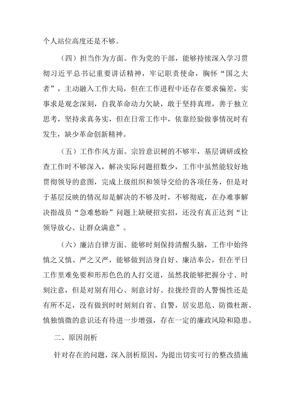 2023主题教育组织生活会上个人发言提纲.docx_第2页