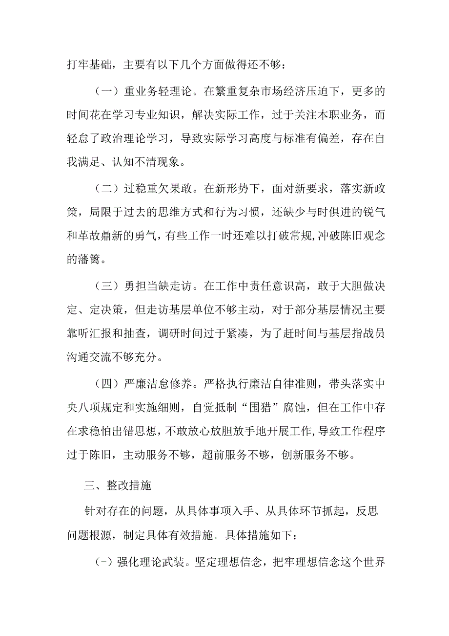 2023主题教育组织生活会上个人发言提纲.docx_第3页