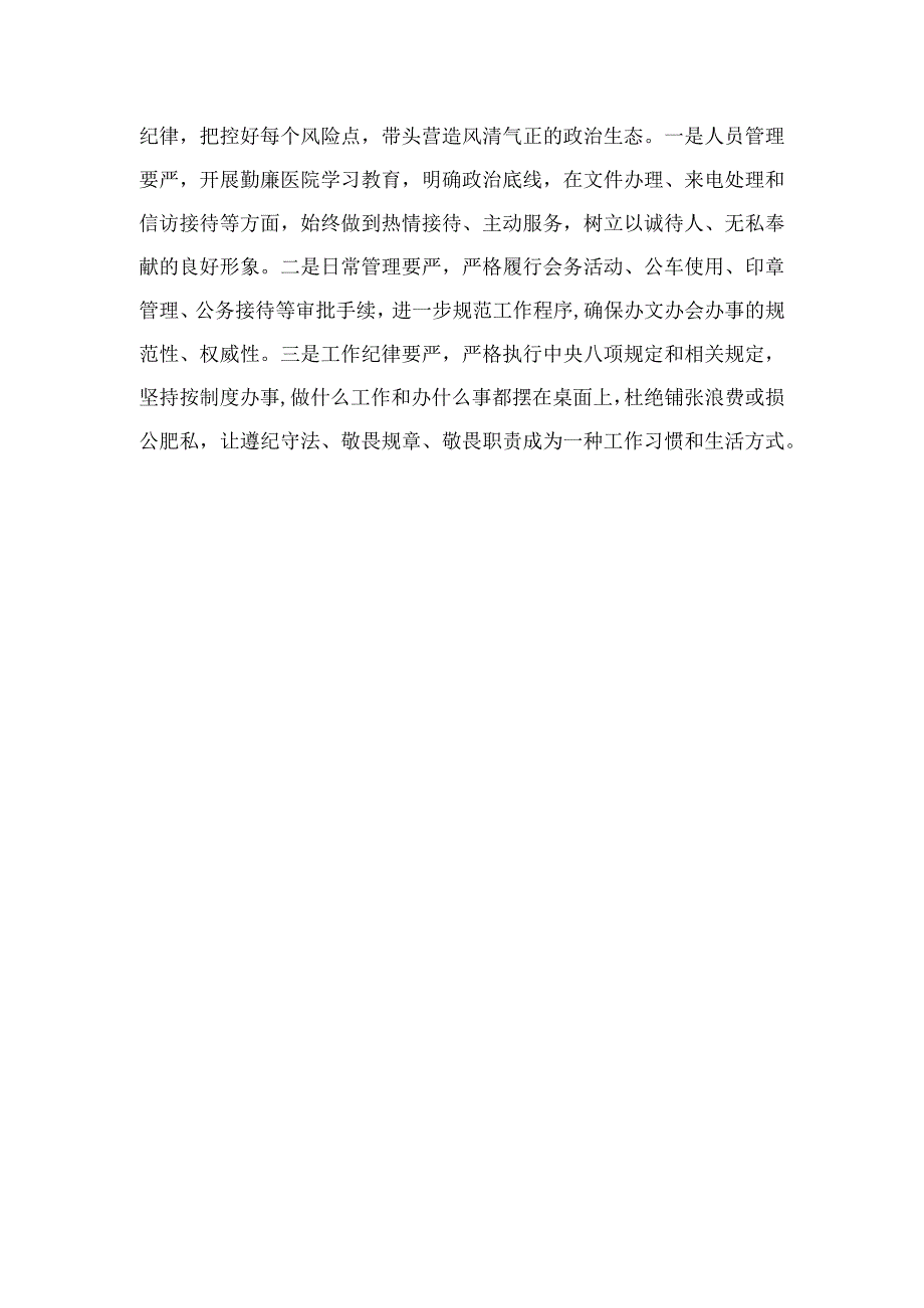 2023医药领域腐败集中整治廉洁行医教育心得体会范文最新版12篇合辑.docx_第2页