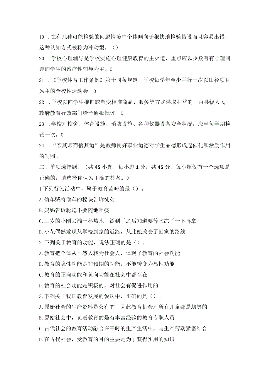 2020年四川省教师招聘模拟试卷五.docx_第3页