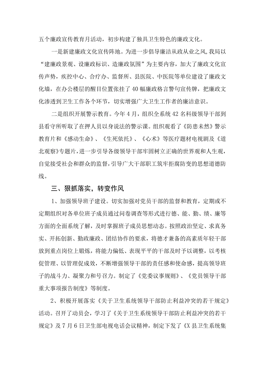 2023医药领域腐败问题集中整治工作情况汇报(精选12篇模板).docx_第2页