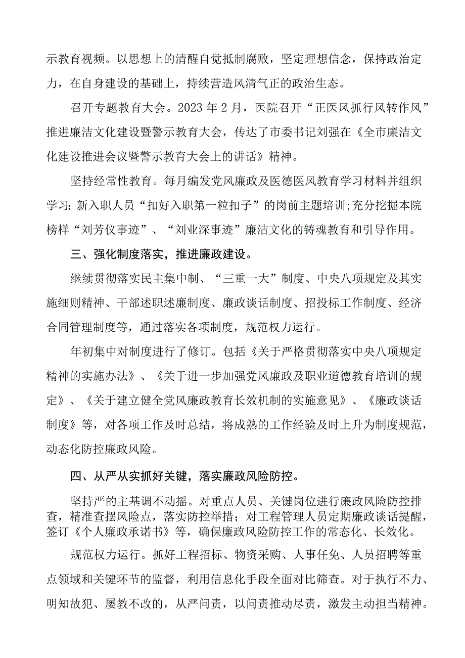 2023年医院党风廉政建设工作情况报告8篇.docx_第2页