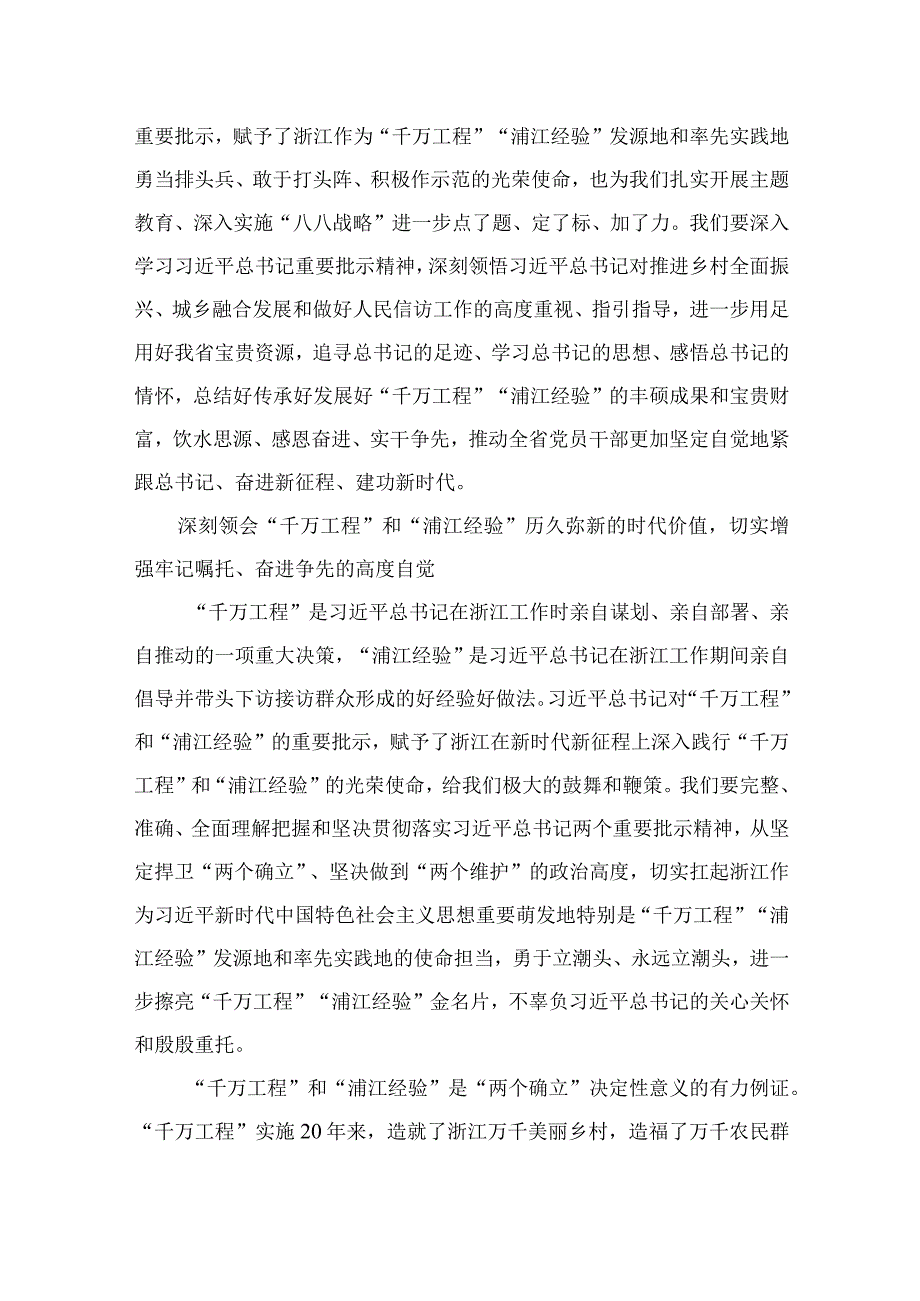 2023年关于学习“千万工程”和“浦江经验”专题心得体会研讨发言稿精选12篇.docx_第3页