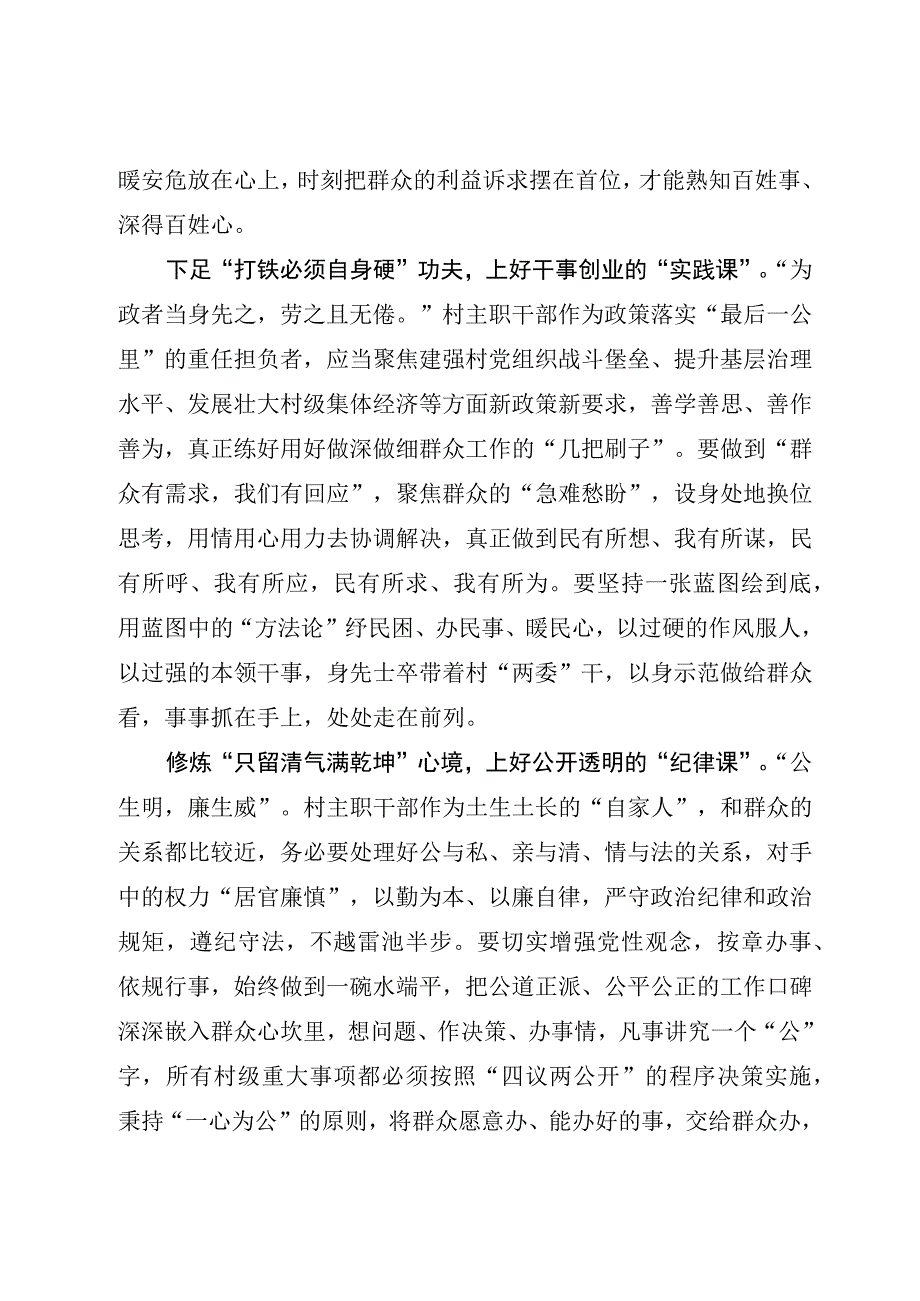 2023年8月全国社区党组织书记和居委会主任视频培训班学习心得体会及感想四篇供参考.docx_第2页