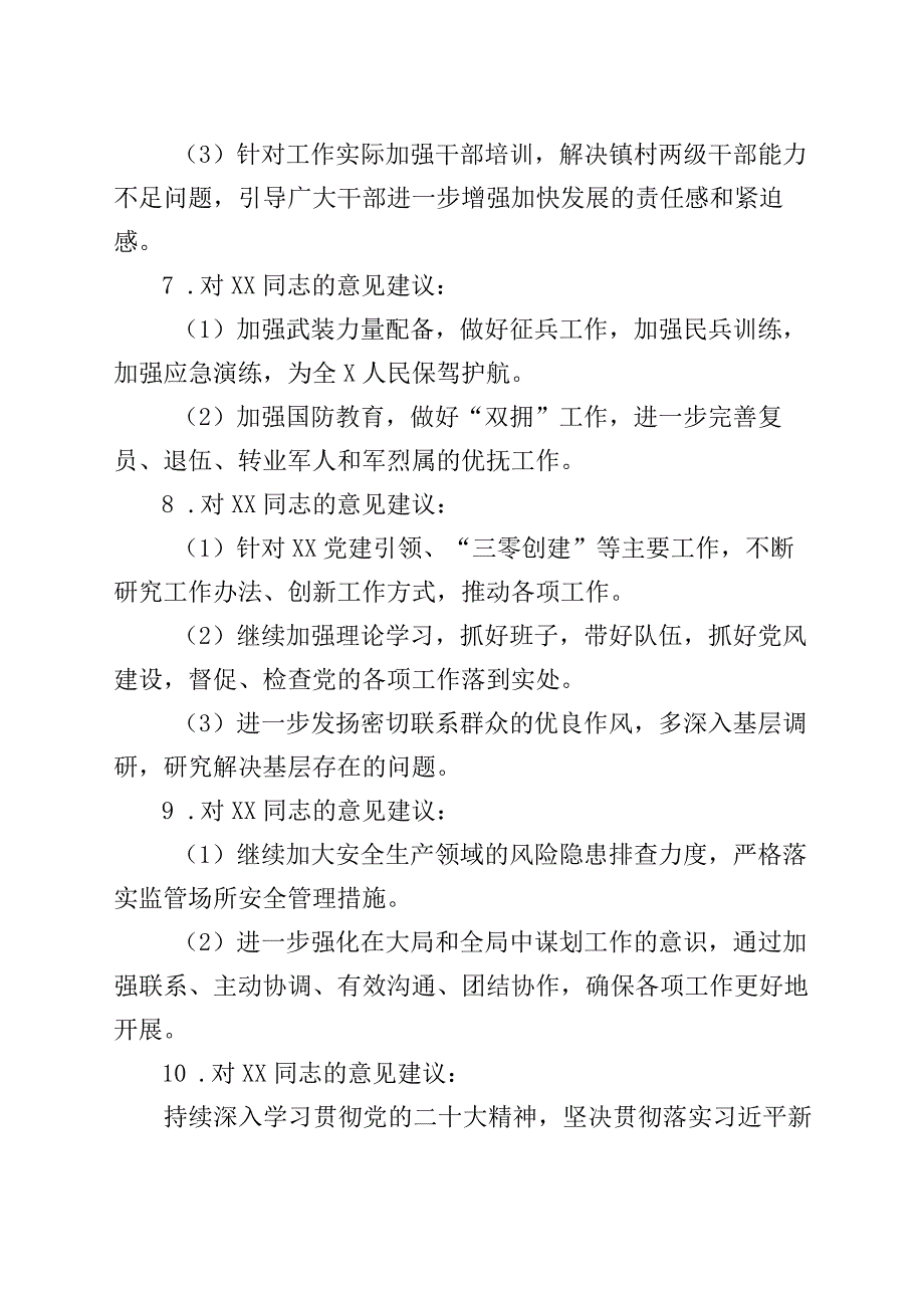 2023主题教育生活会班子成员相互批评意见清单.docx_第3页