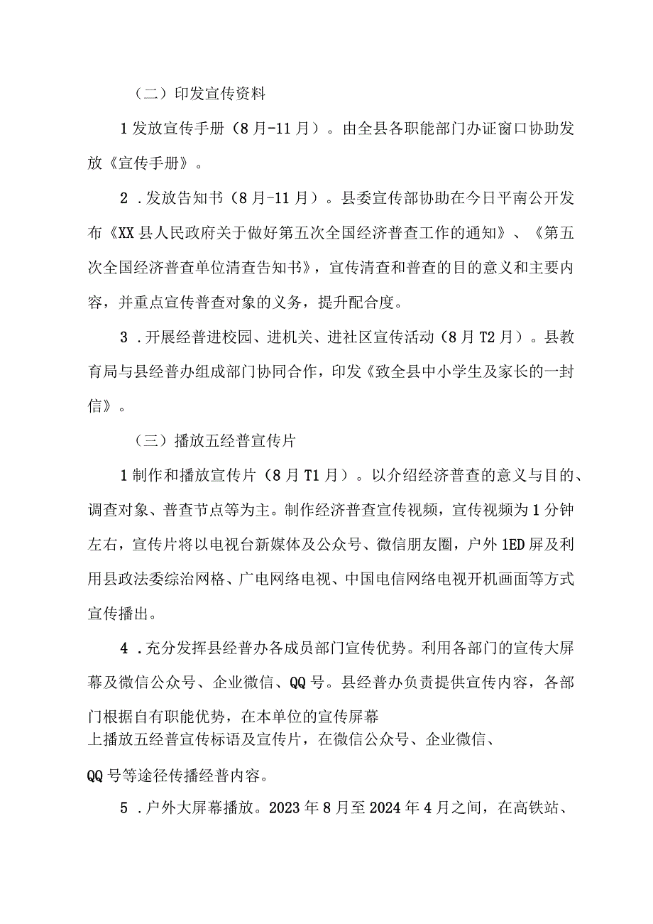 2023年乡开展全国第五次经济普查实施方案 （2份）.docx_第2页