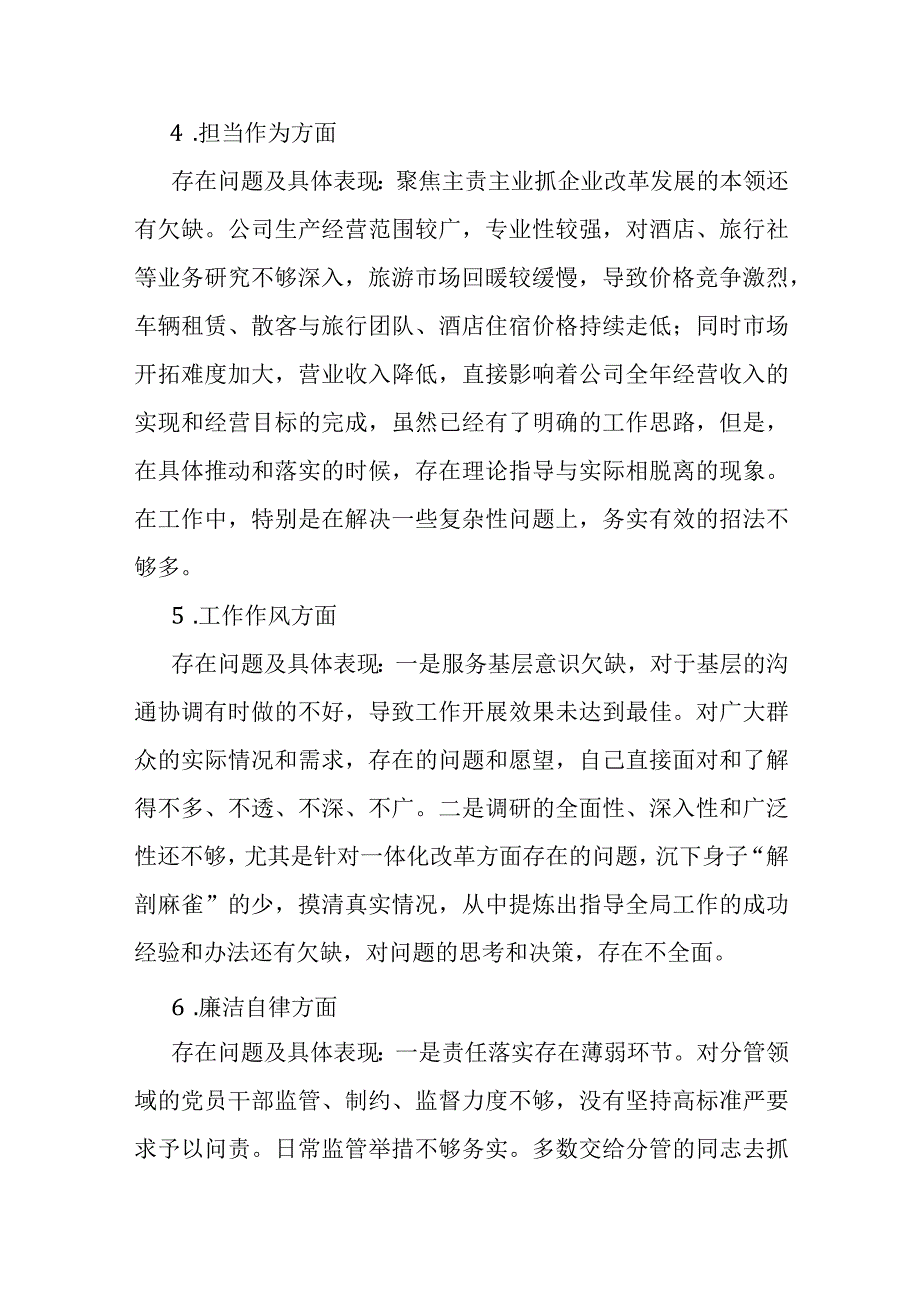 2023年主题教育专题民主生活会公司个人对照检查材料.docx_第3页