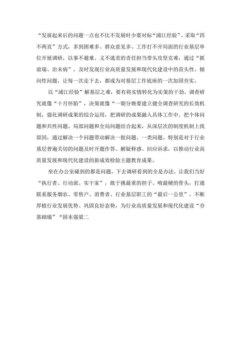 2023学习“千万工程”及“浦江经验”专题研讨发言心得最新精选版【12篇】.docx_第2页