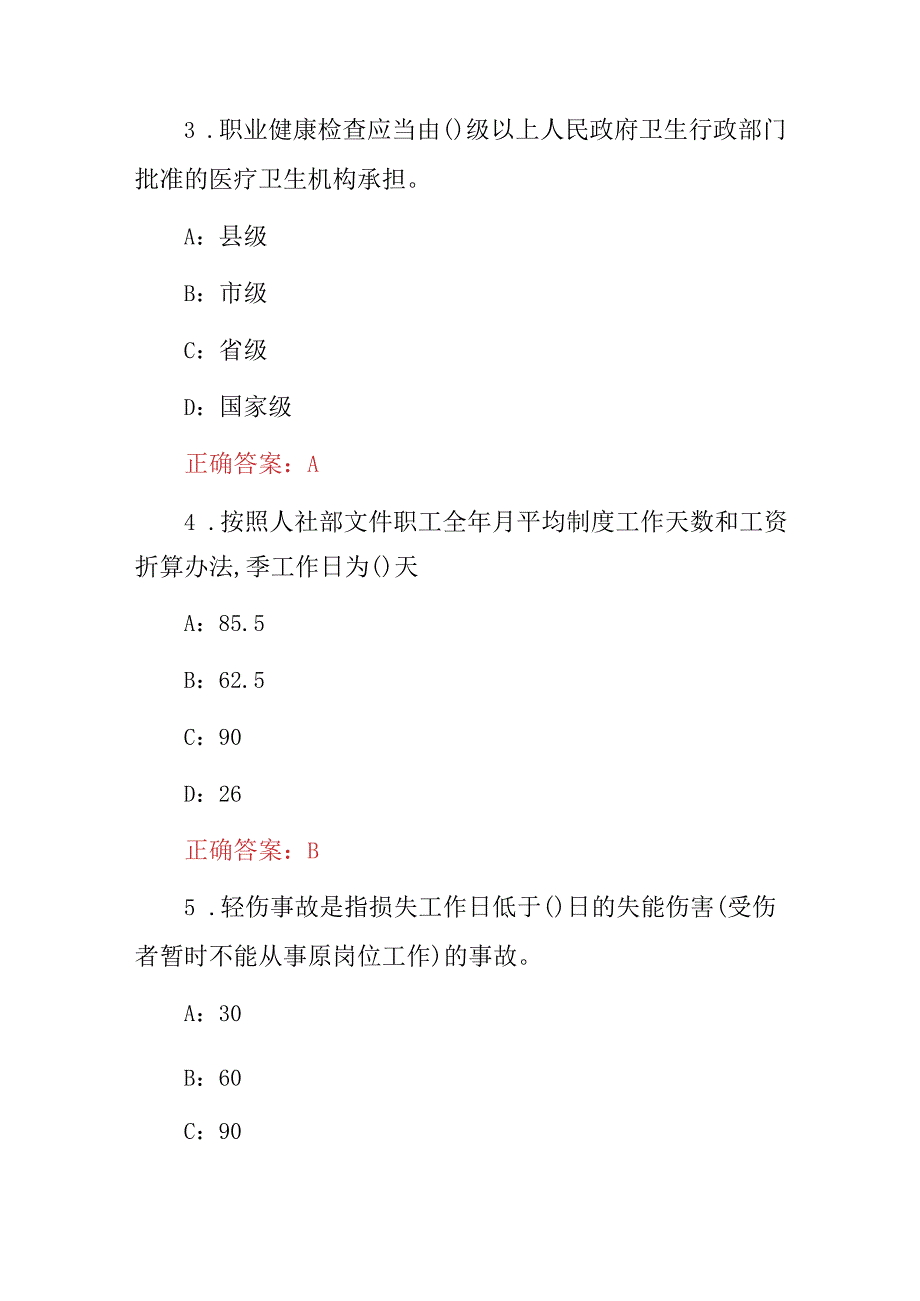 2023年《机电类-环保与法规》相关知识试题与答案.docx_第2页