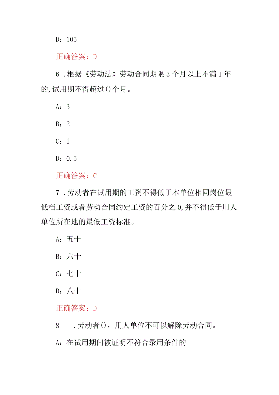 2023年《机电类-环保与法规》相关知识试题与答案.docx_第3页