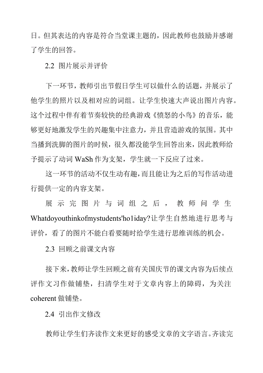 2023年《My holiday》课例听后感材料.docx_第3页