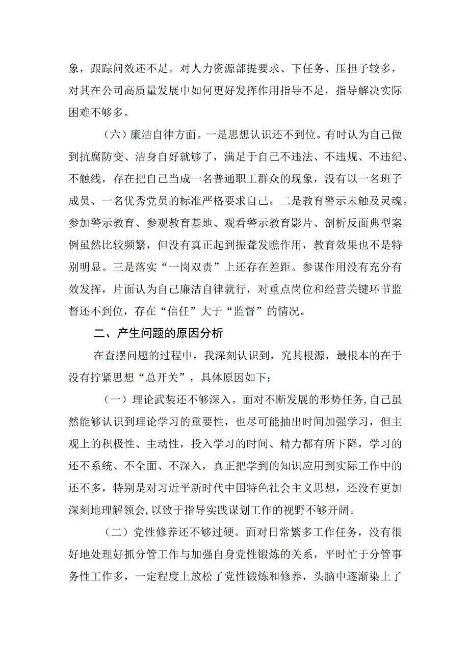 2023主题教育六个方面及整改措施四篇(1).docx_第2页