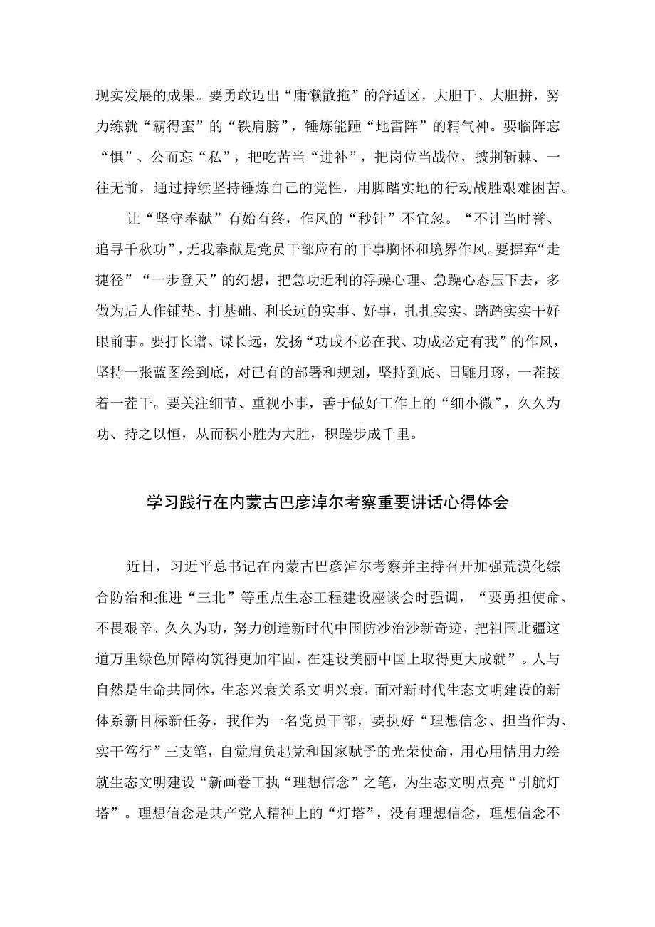 2023在内蒙古巴彦淖尔考察并主持召开加强荒漠化综合防治和推进“三北”等重点生杰工程建设座谈会讲话精神学习心得(精选13篇).docx_第2页