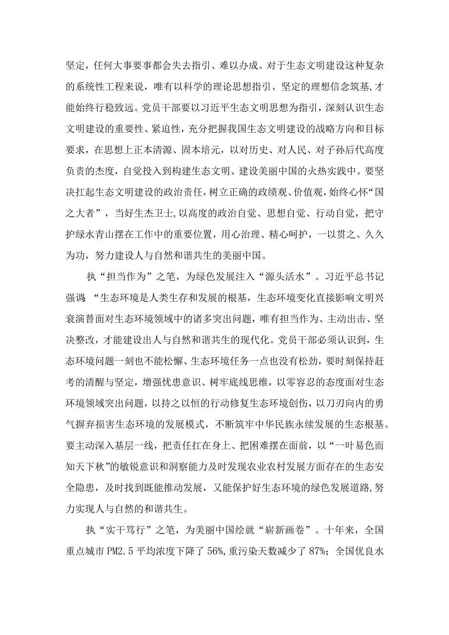 2023在内蒙古巴彦淖尔考察并主持召开加强荒漠化综合防治和推进“三北”等重点生杰工程建设座谈会讲话精神学习心得(精选13篇).docx_第3页