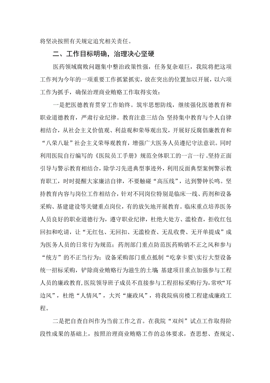 2023医院院长在医药领域腐败问题集中整治工作动员会上的讲话稿精选（共10篇）.docx_第2页