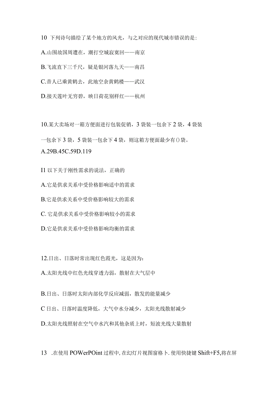 2023年四川省自贡市事业单位考试模拟考卷(含答案).docx_第3页