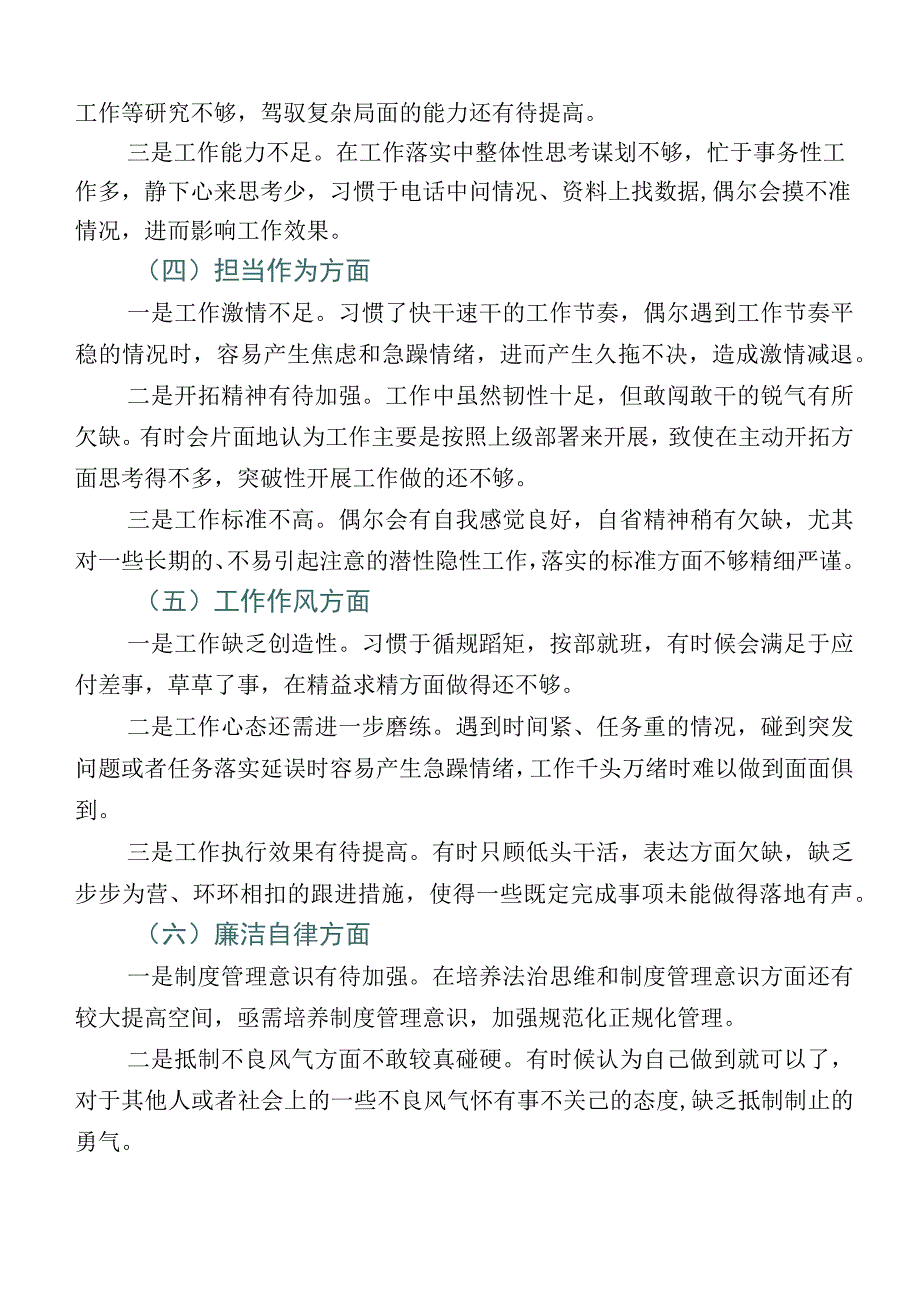 10篇汇编2023年公司领导主题教育生活会“六个方面”检视发言材料.docx_第2页