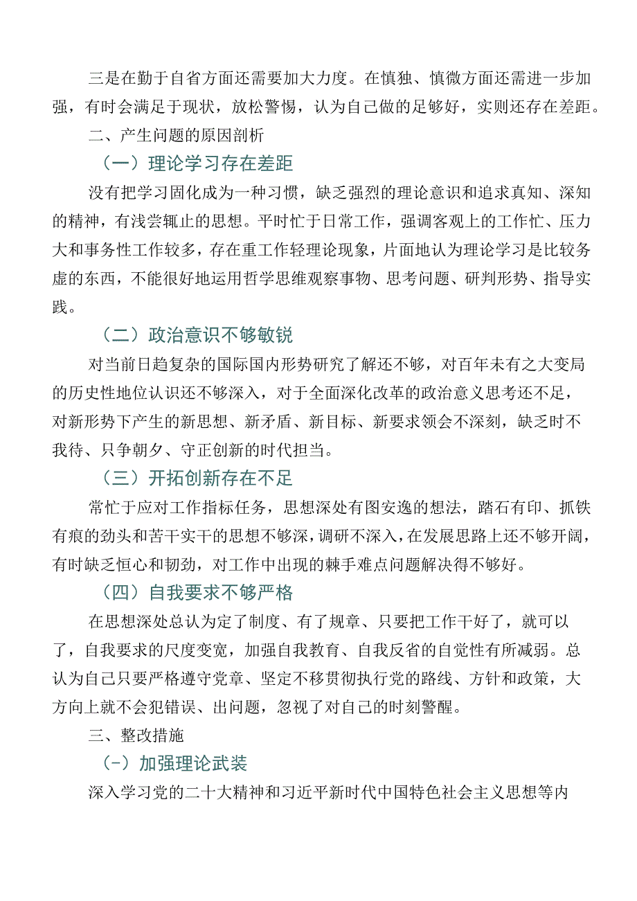 10篇汇编2023年公司领导主题教育生活会“六个方面”检视发言材料.docx_第3页