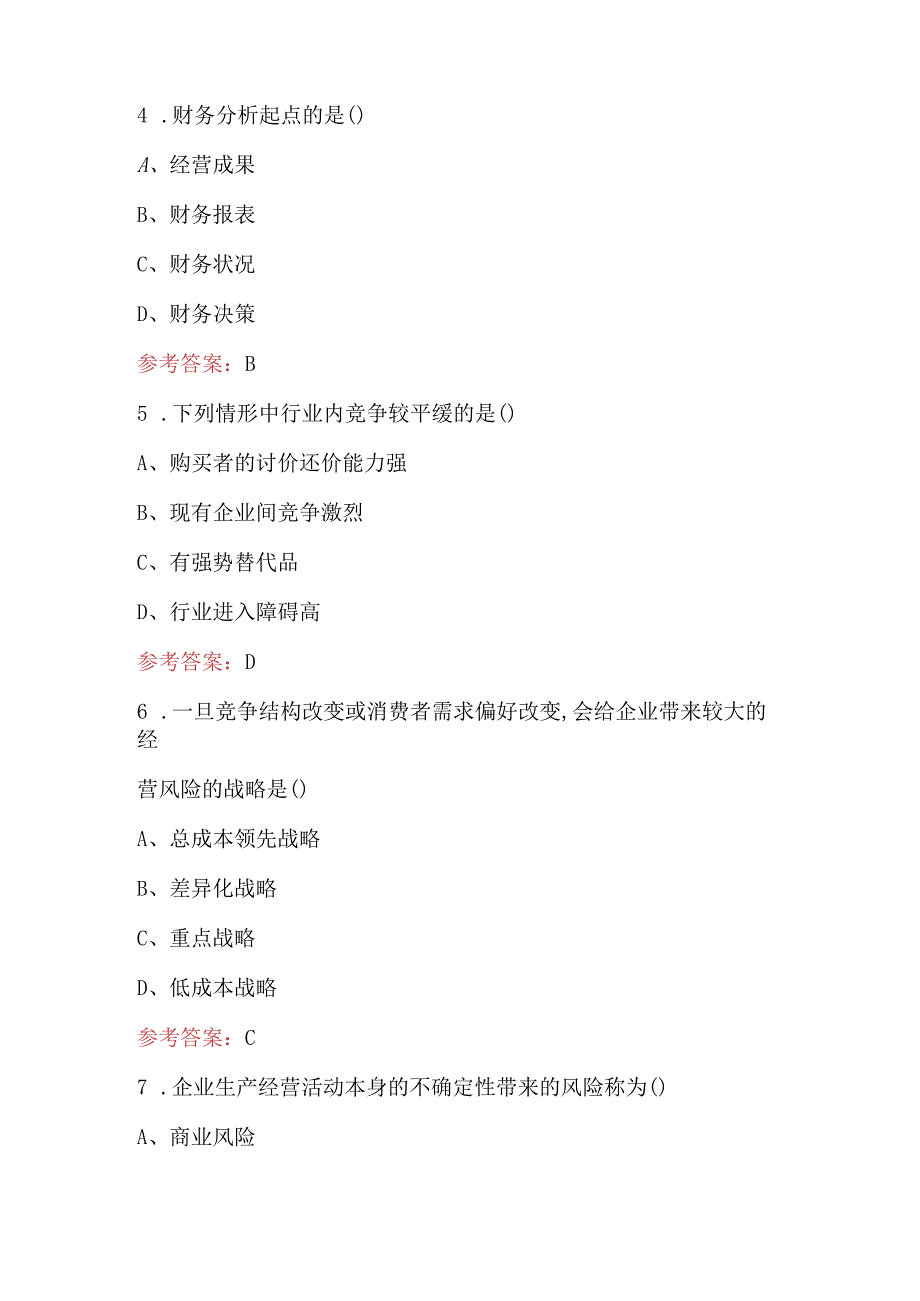 2023年《企业管理概论》考试题库及答案（含各题型）.docx_第3页